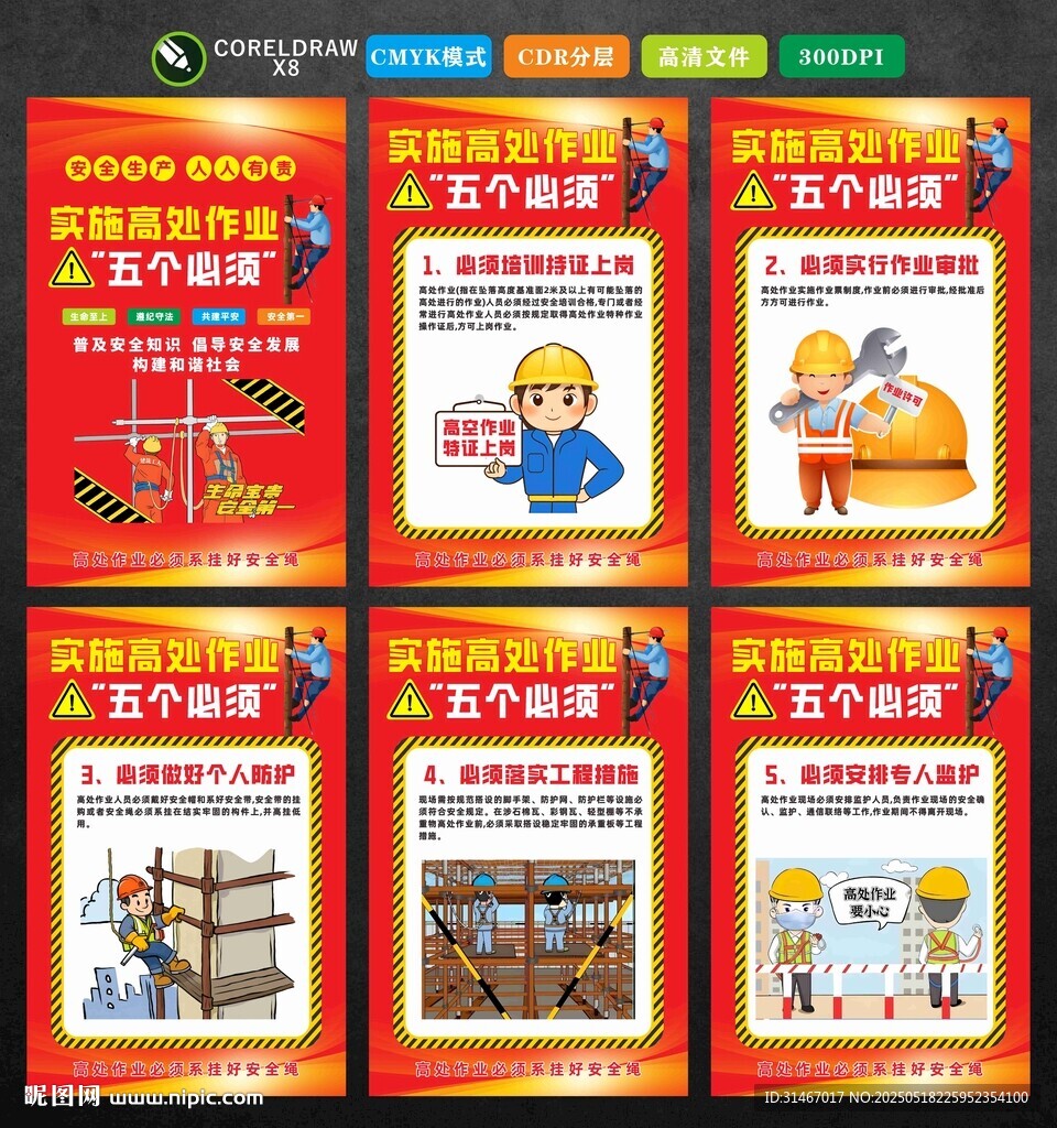 高处作业五个必须