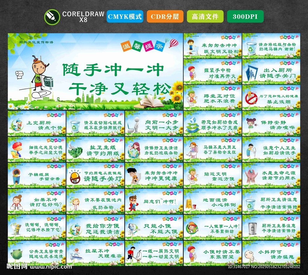 卫生间标语