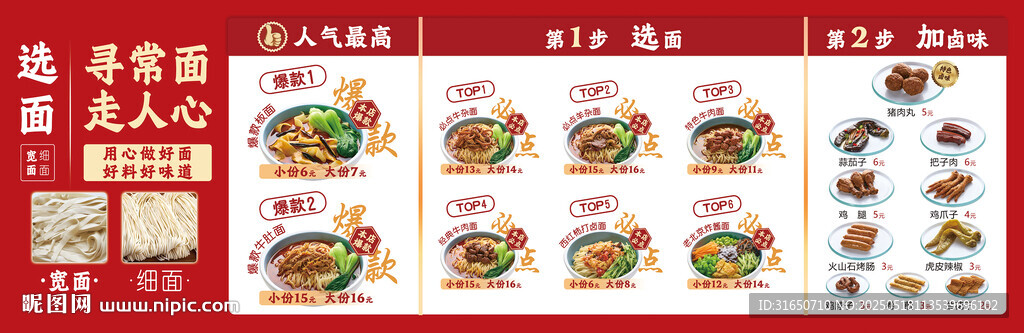 红色菜单