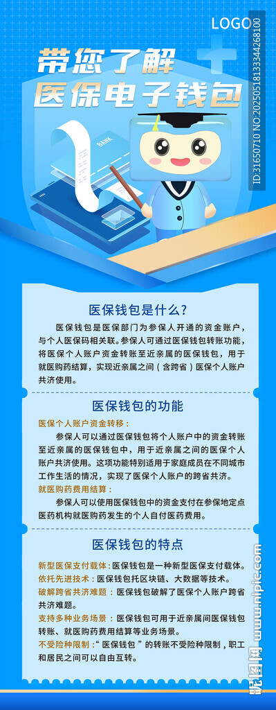 医保钱包