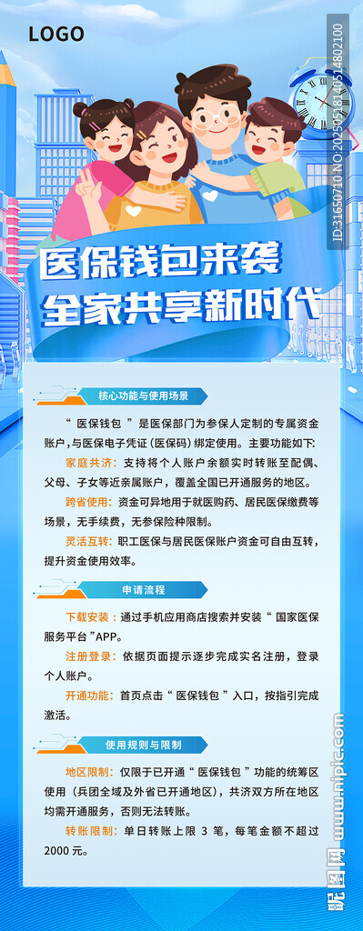 医保钱包