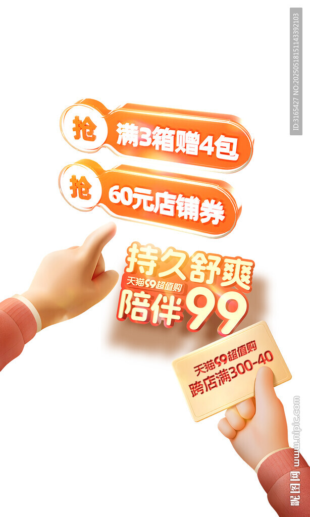 电商促销