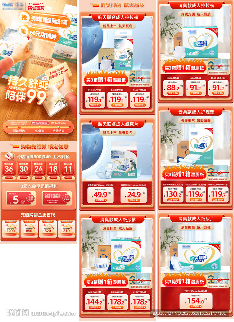 电商大促首页