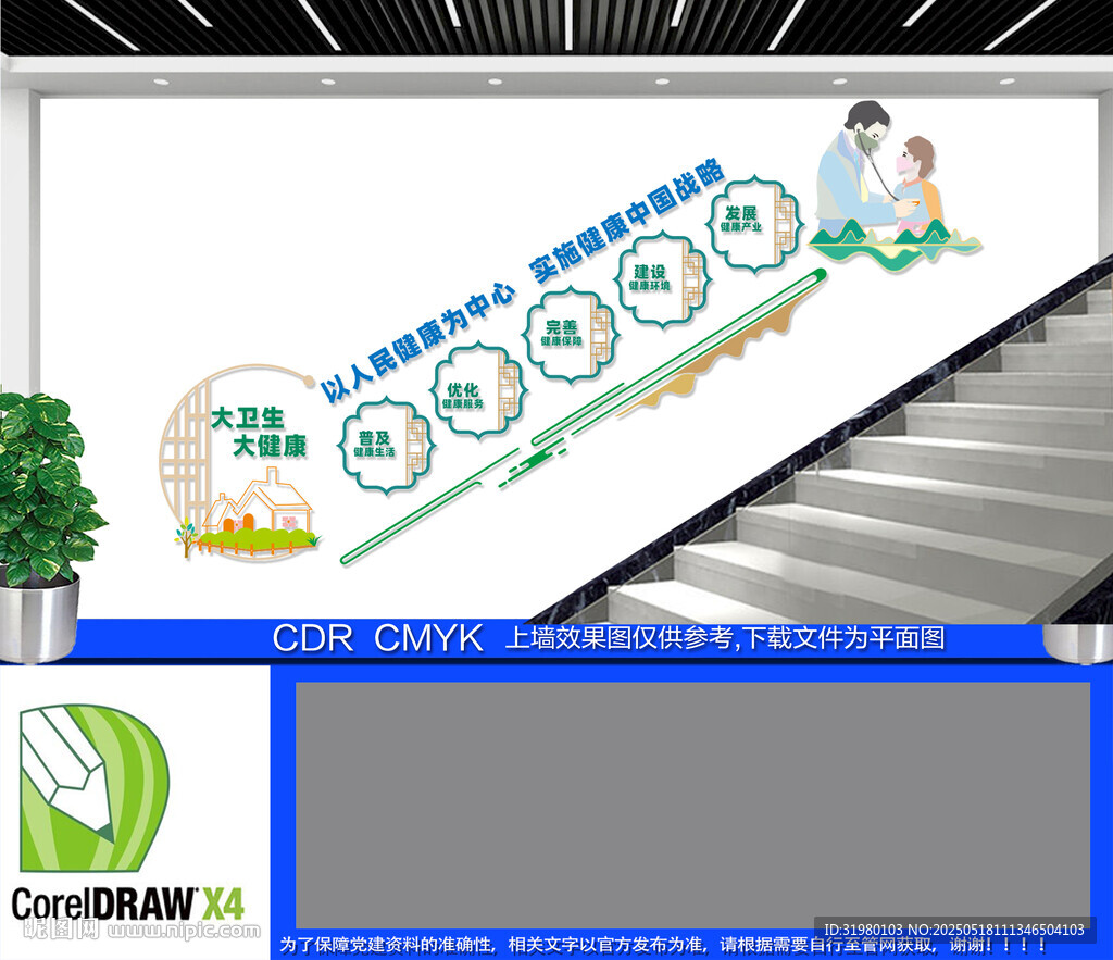 医院楼梯文化墙