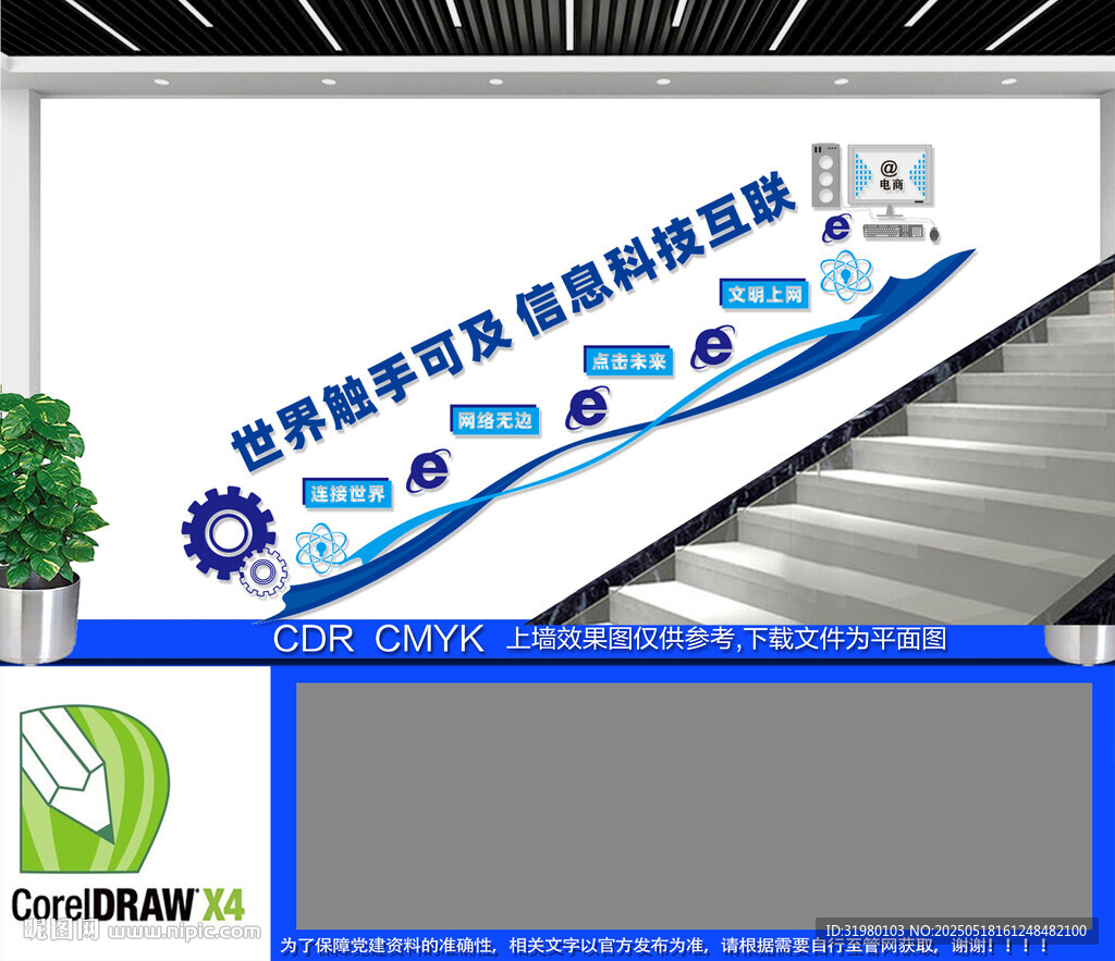 计算机室楼梯文化墙