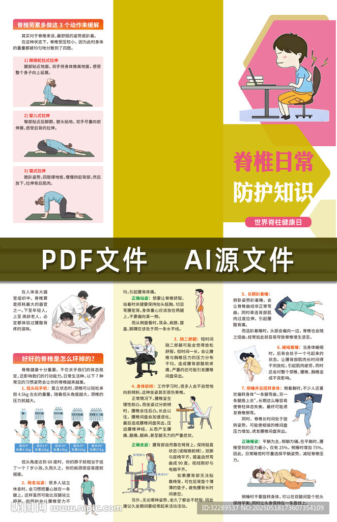 脊椎日常防护知识三折页