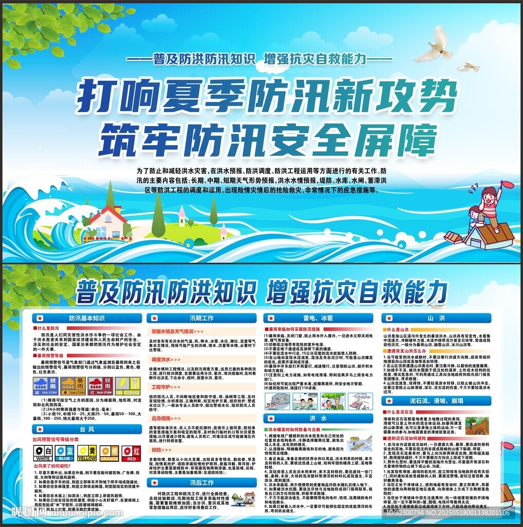防洪防汛