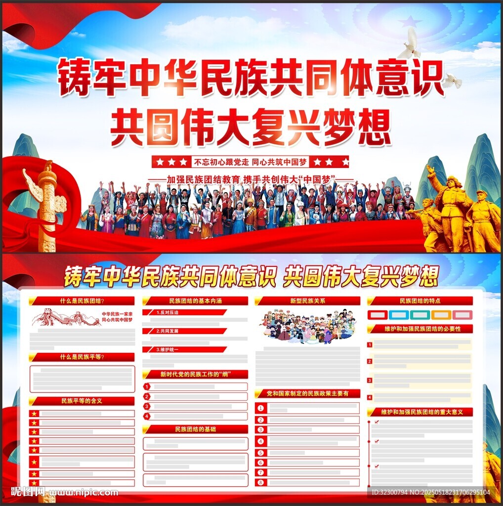民族团结
