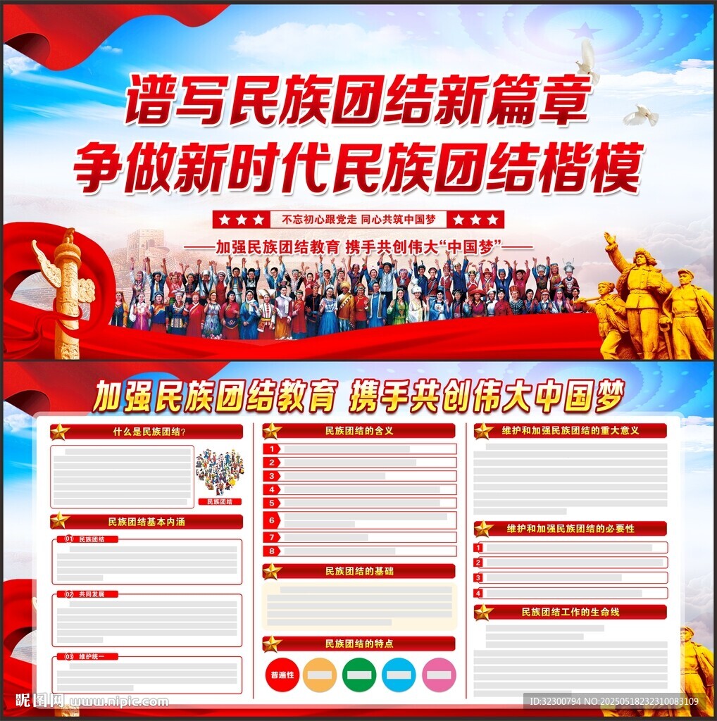 民族团结