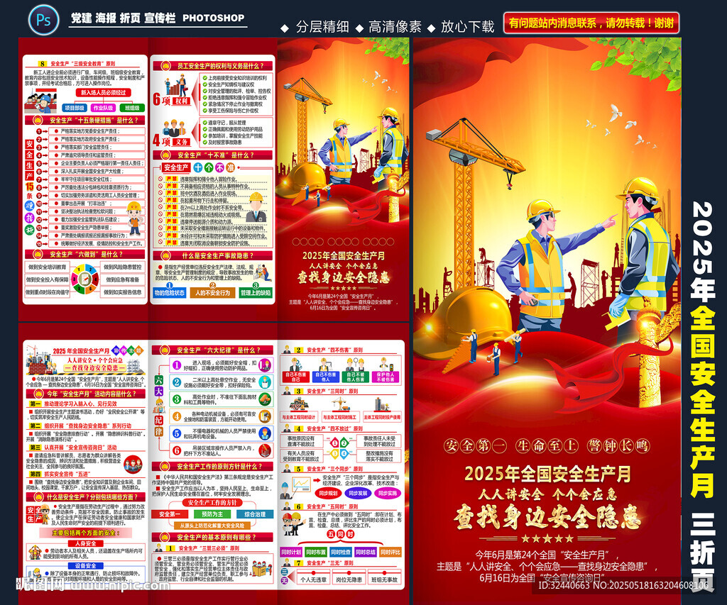 安全生产月折页