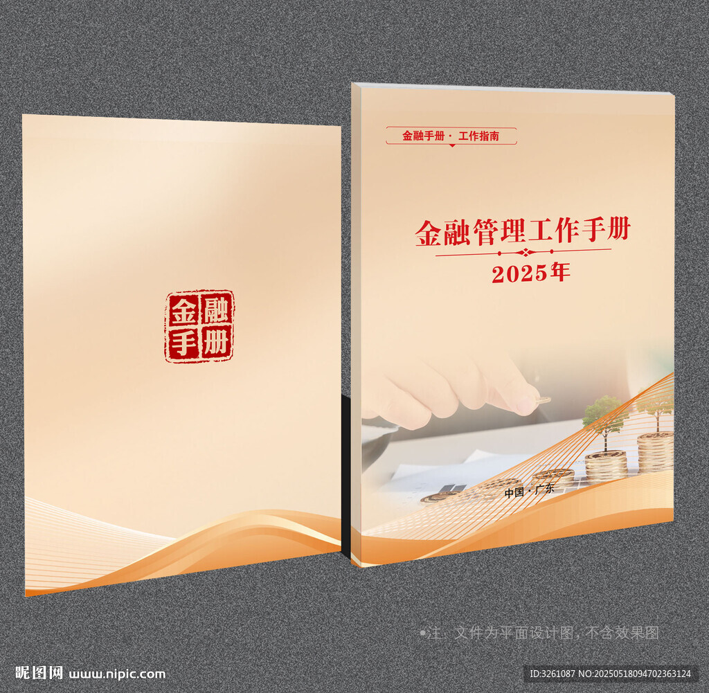 金融封面