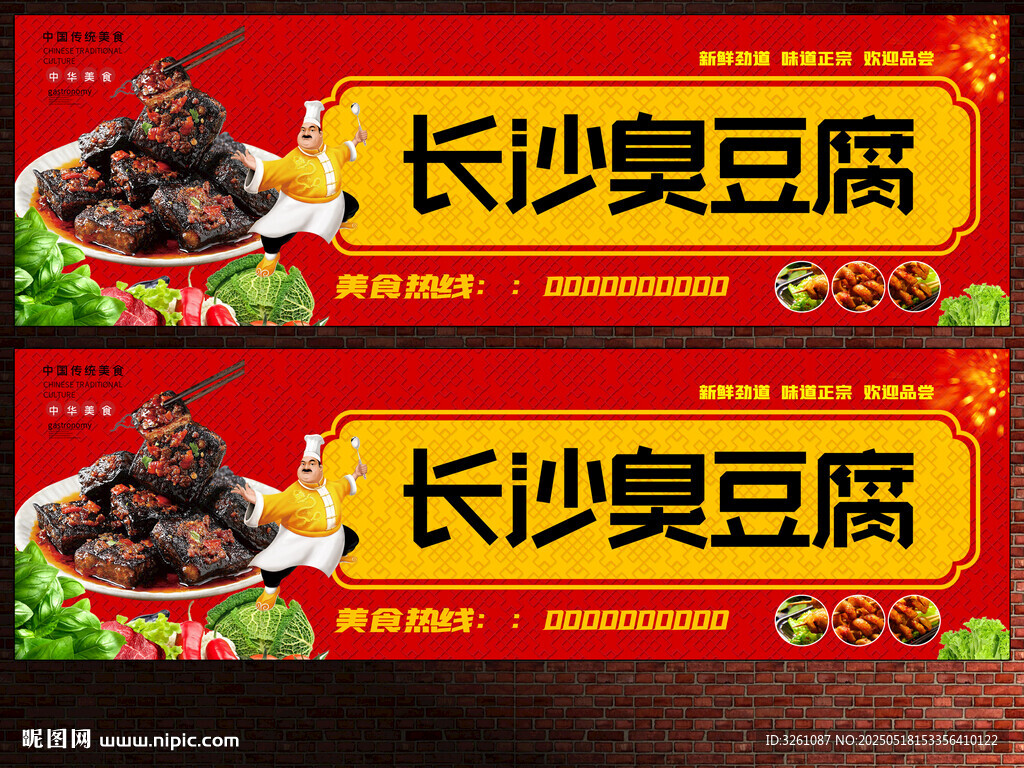 臭豆腐