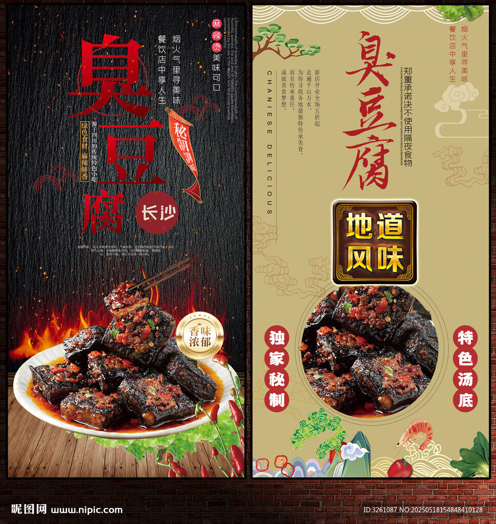 臭豆腐