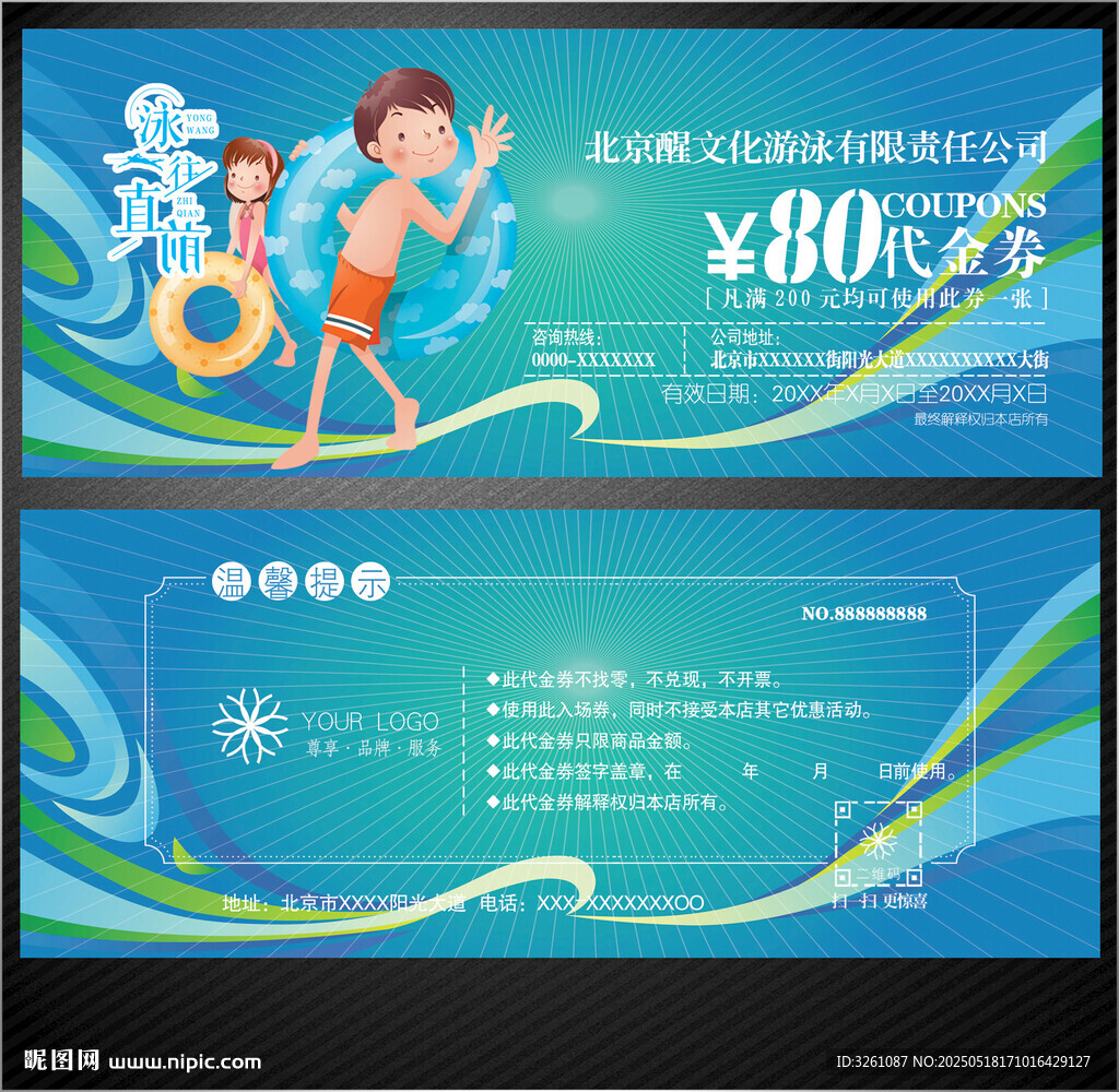 游泳代金券