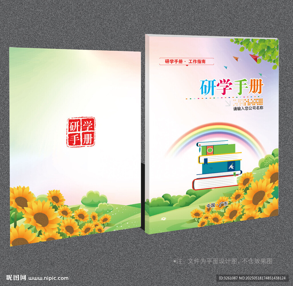研学封面