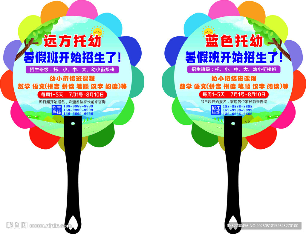 广告扇
