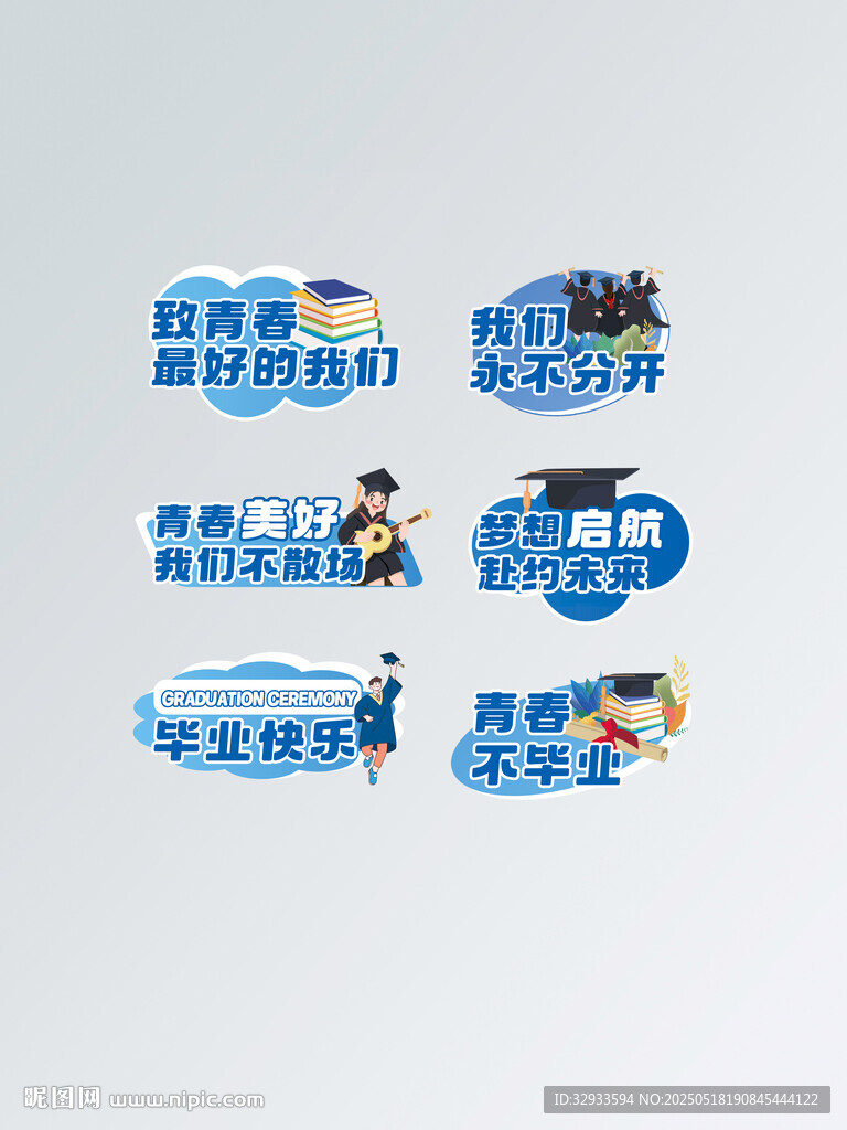 毕业季毕业典礼我们毕业啦手举牌