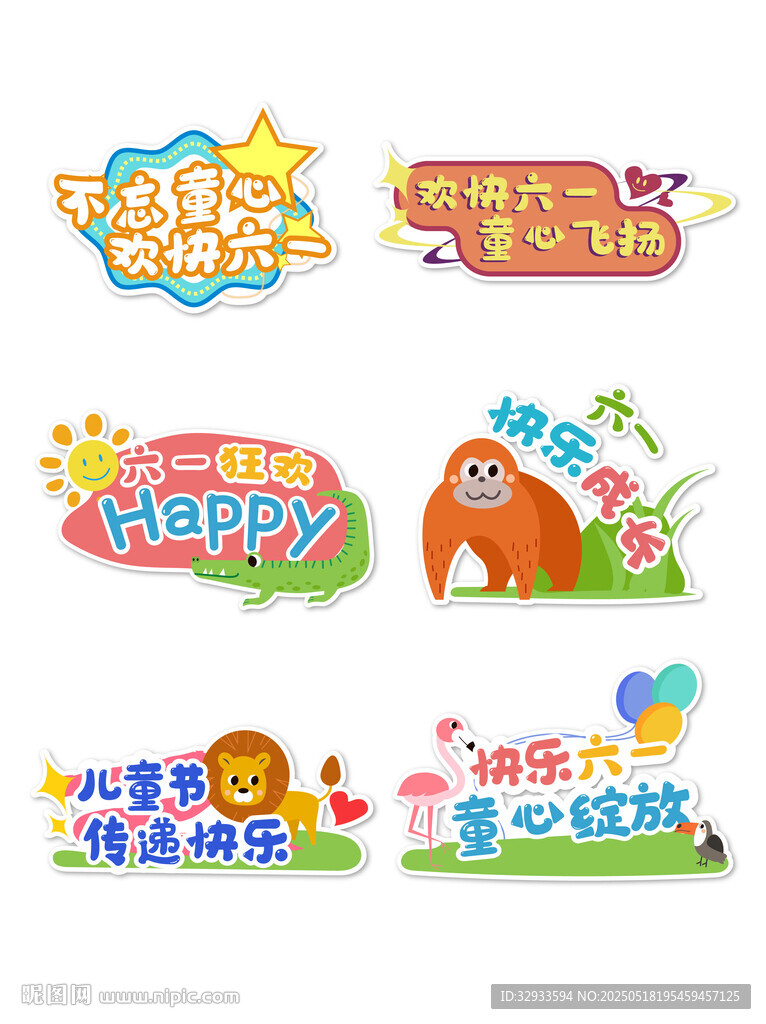 六一儿童节卡通趣味手举