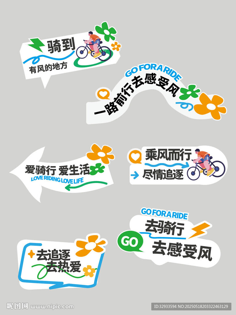 骑行户外有趣的创意手举牌