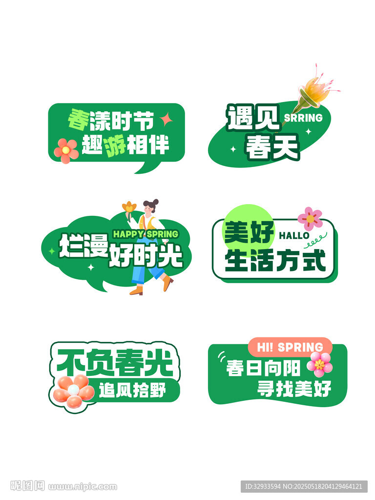 清新风春季春游研学活动手举牌
