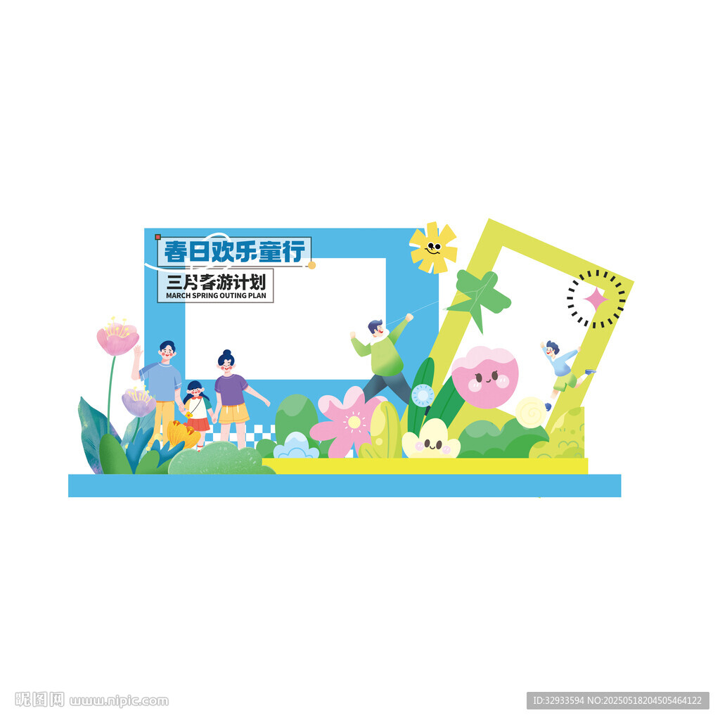 幼儿园春游亲子活动拍照框美陈