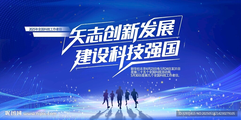 2025年全国科技周