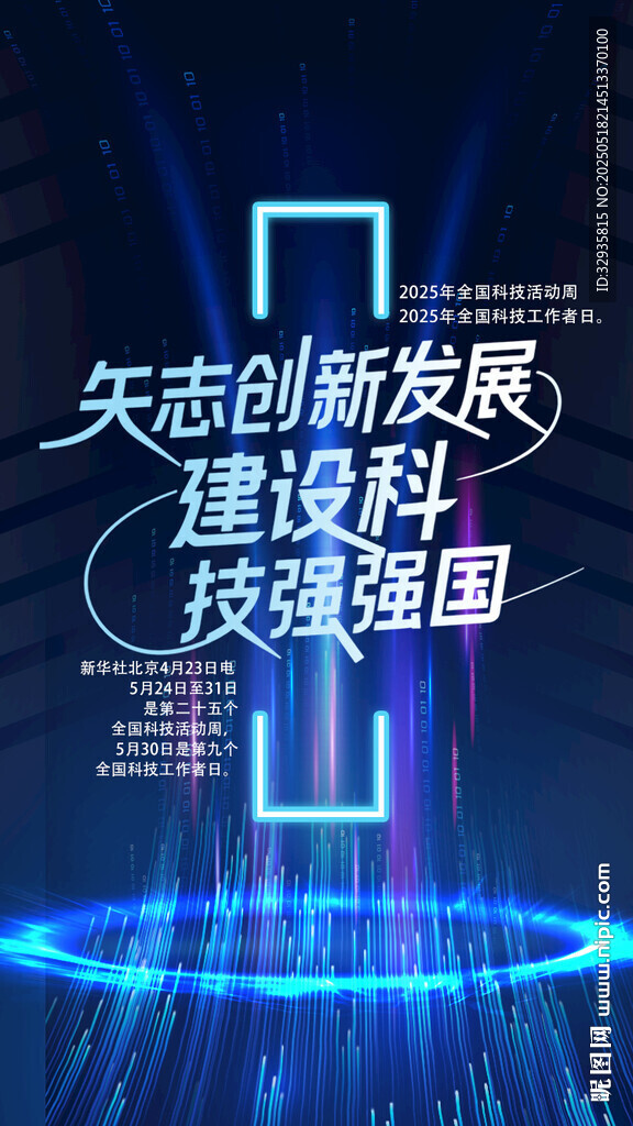 2025年全国科技活动周