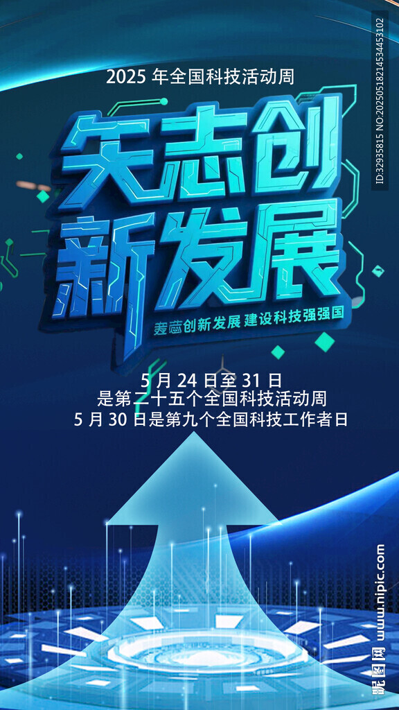 2025全国科技活动周