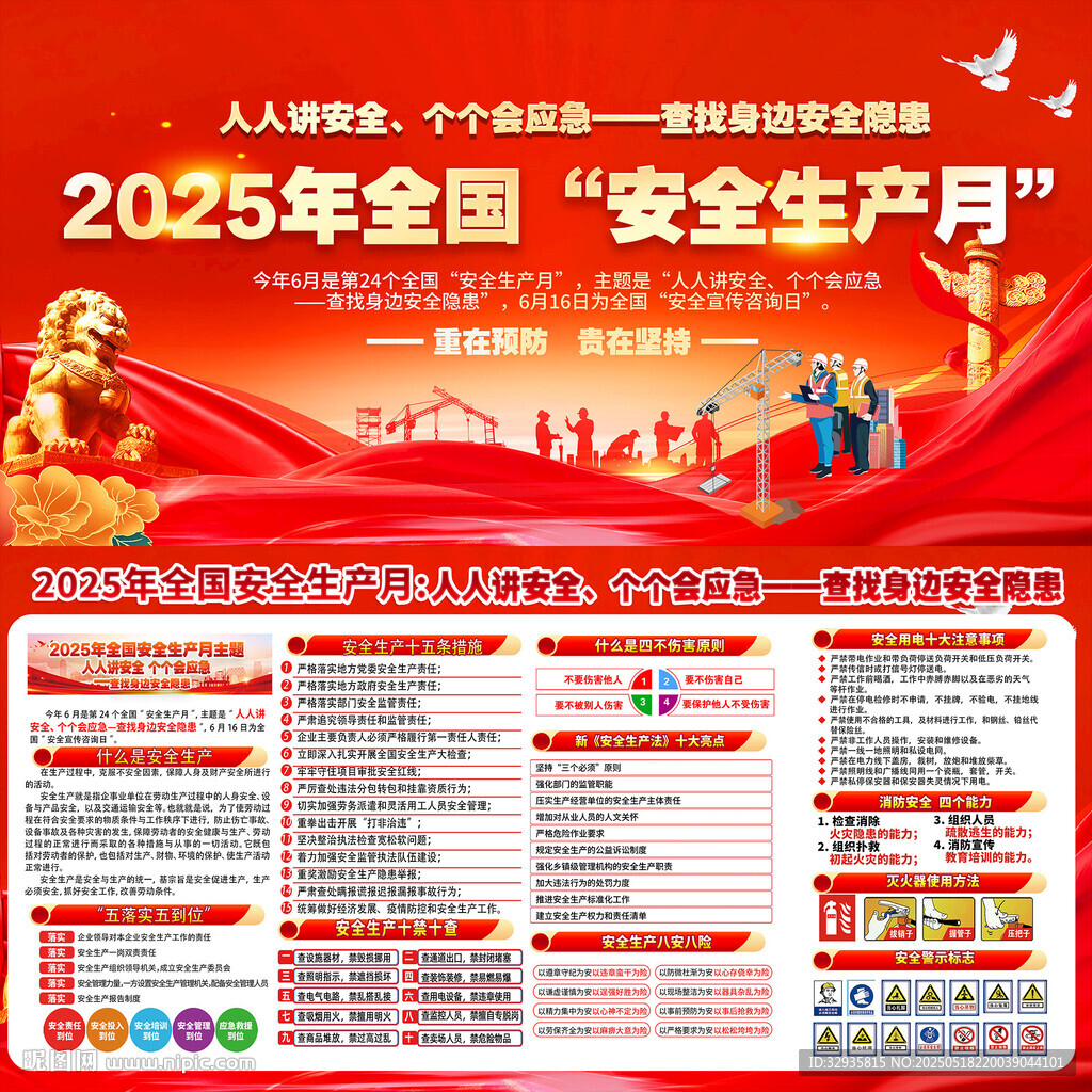 2025安全生产月宣传展板