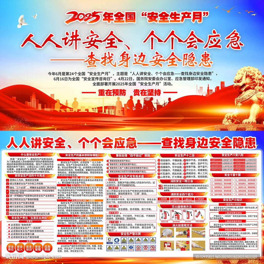 安全生产月