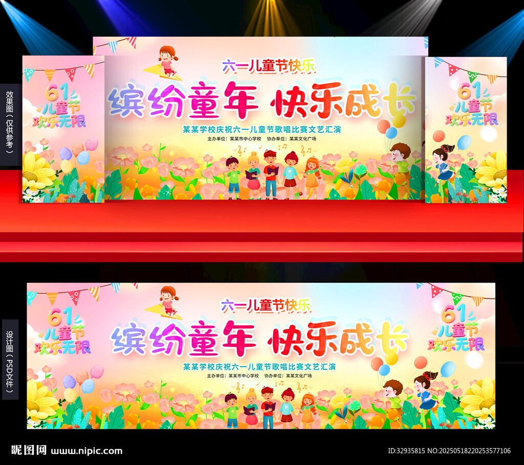 61儿童节汇演舞台背景