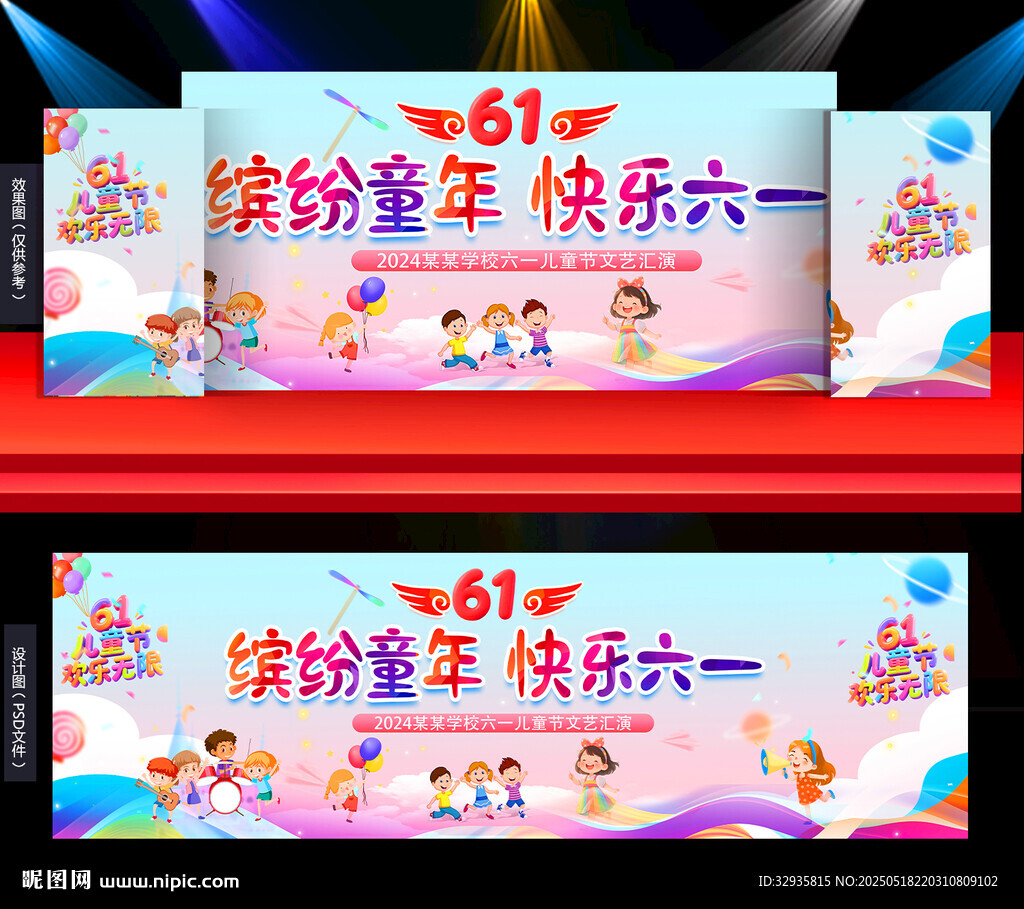 六一儿童节汇演舞台背景