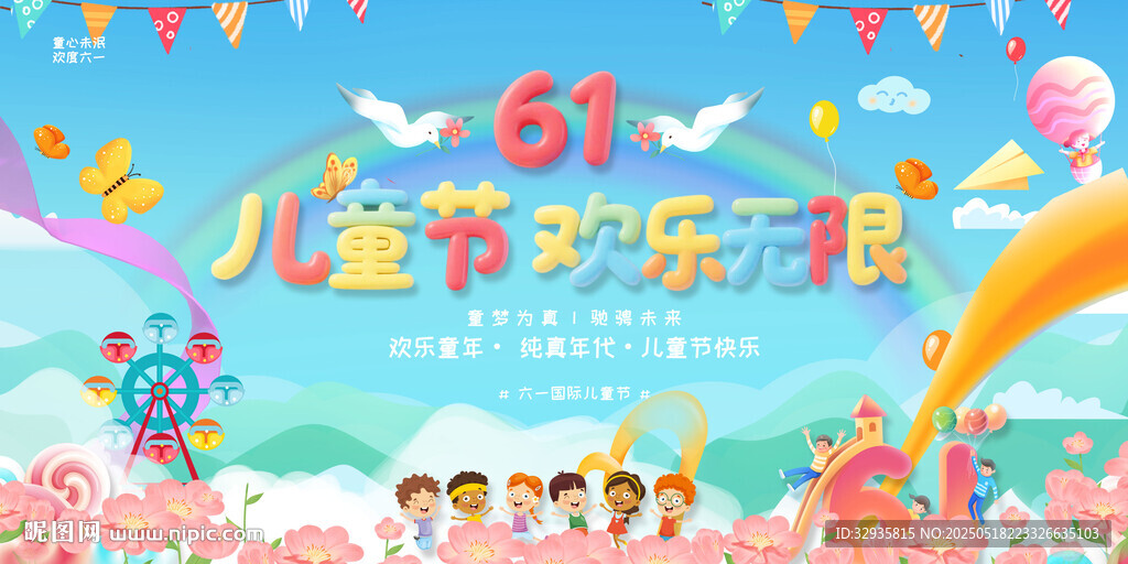 六一儿童节