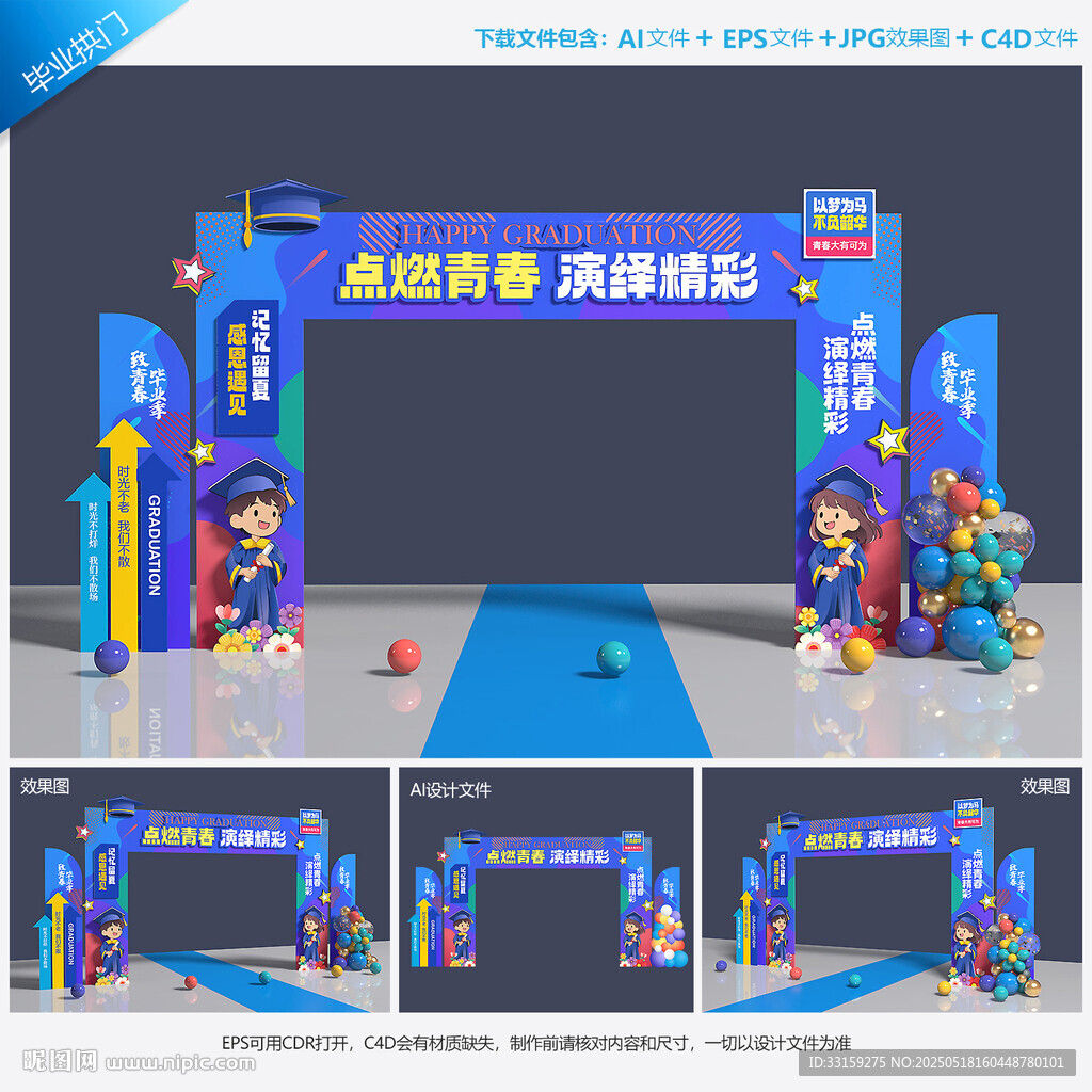 毕业拱门