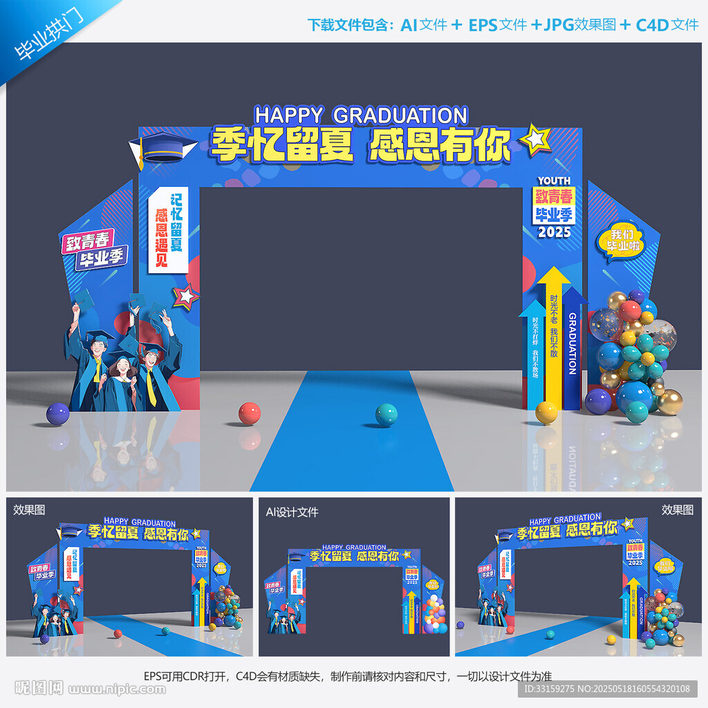 毕业拱门