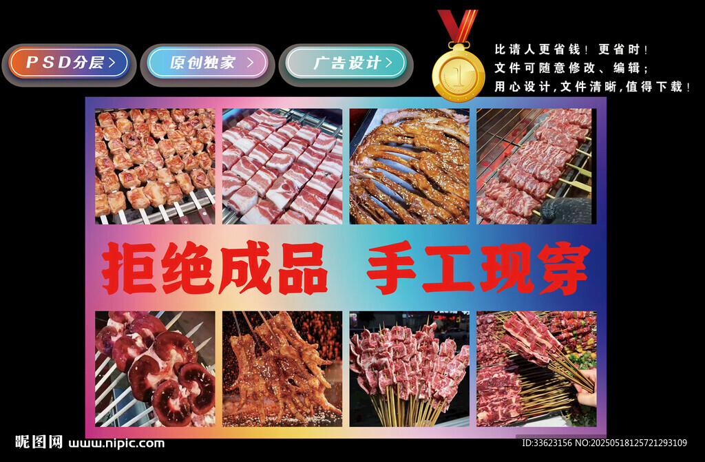 手工现穿串