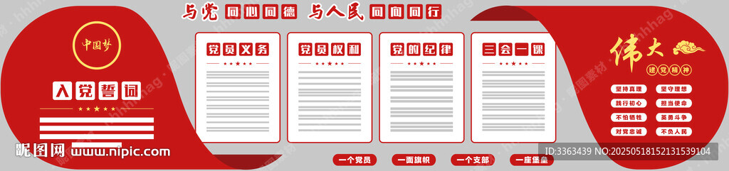 党建宣传展板