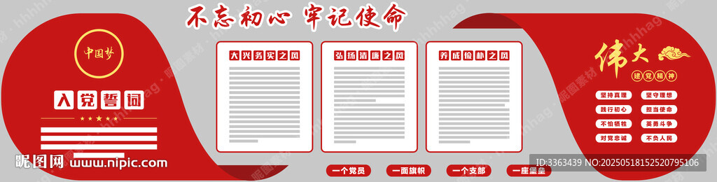 党建宣传展板