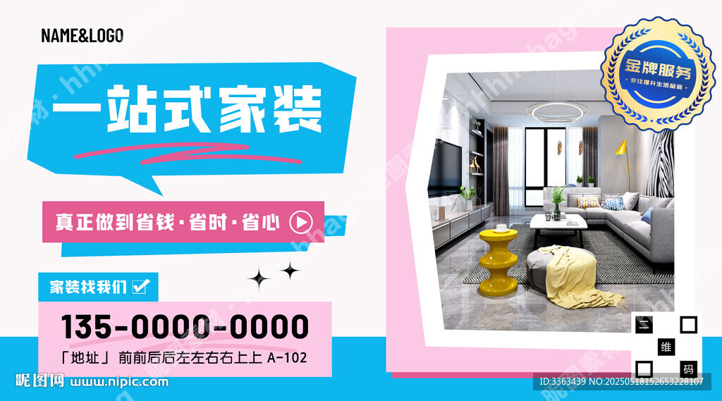 一站式家装服务海报