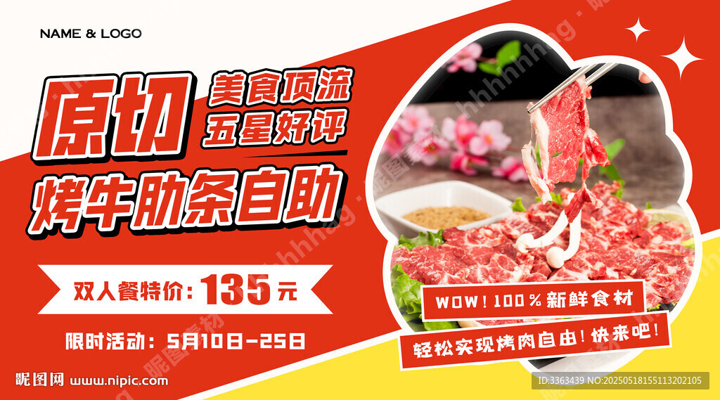 原切烤牛肋条海报