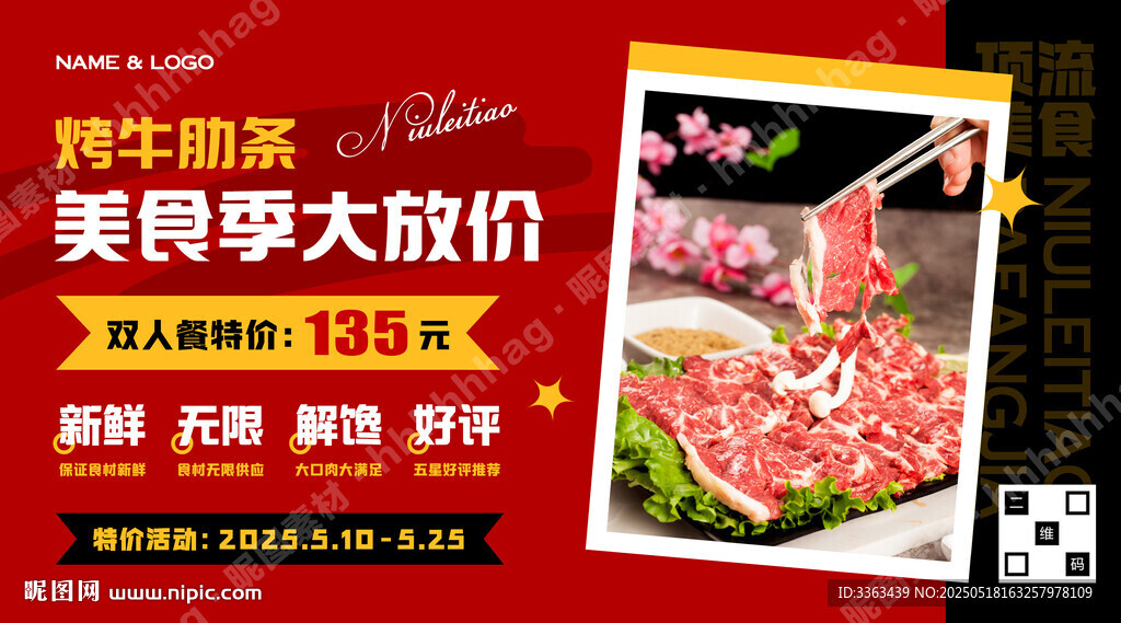 烤牛肋条特价
