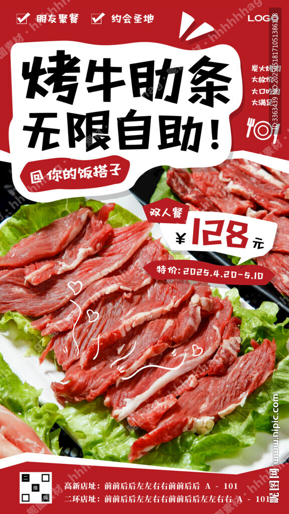 烤牛肋条自助海报