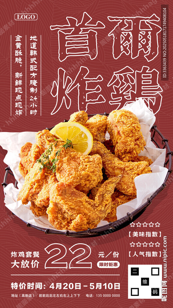 韩式炸鸡特价促销