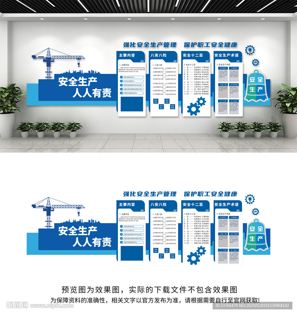 安全生产文化墙