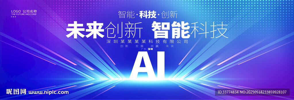 人工智能科技会议背景
