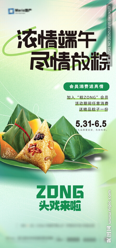 端午粽子