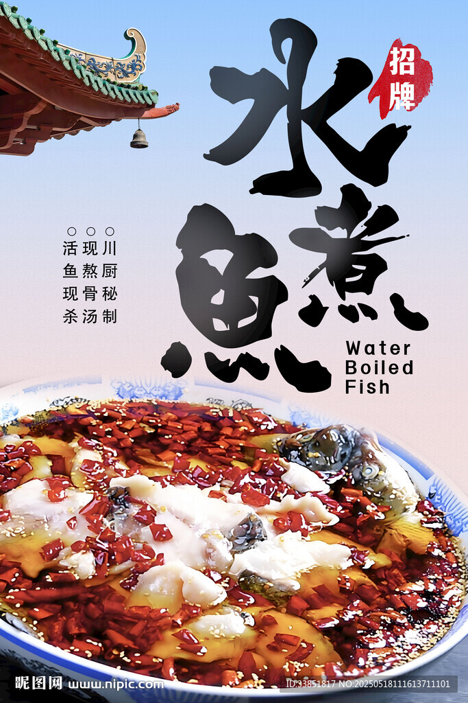 水煮鱼
