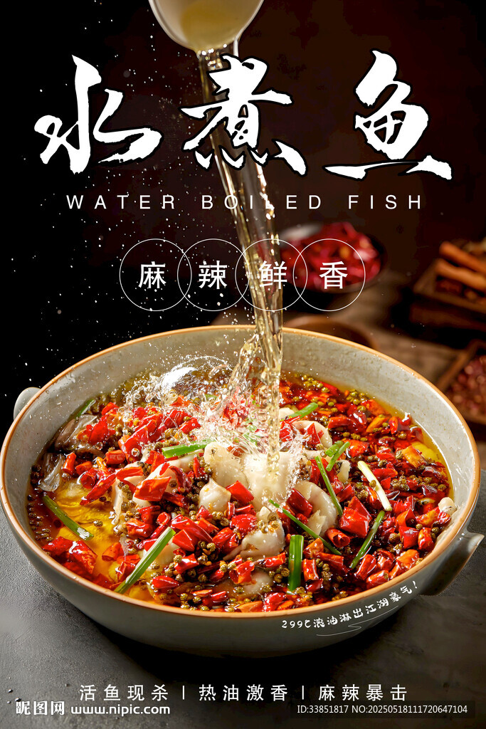 水煮鱼