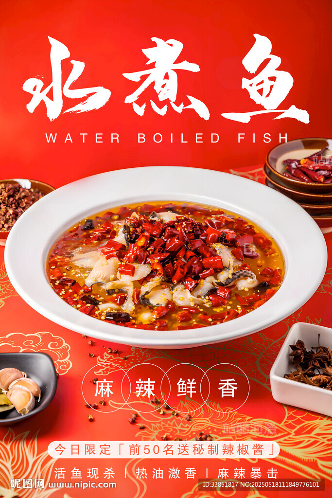 水煮鱼