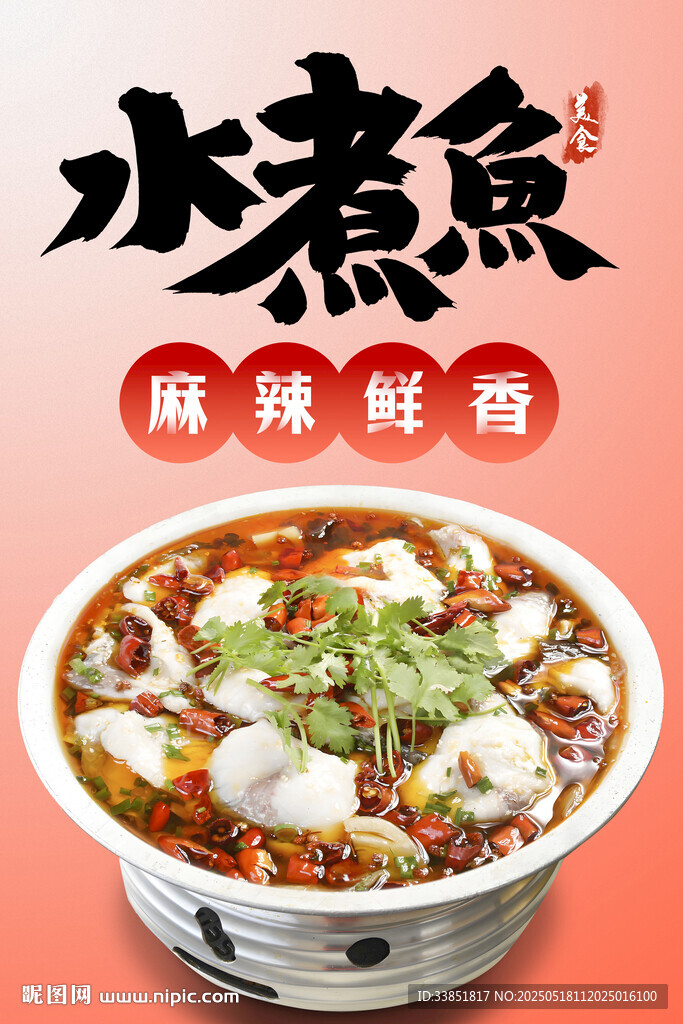 水煮鱼